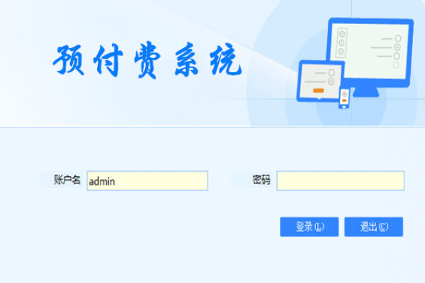 預(yù)付費系統(tǒng)解決方案！