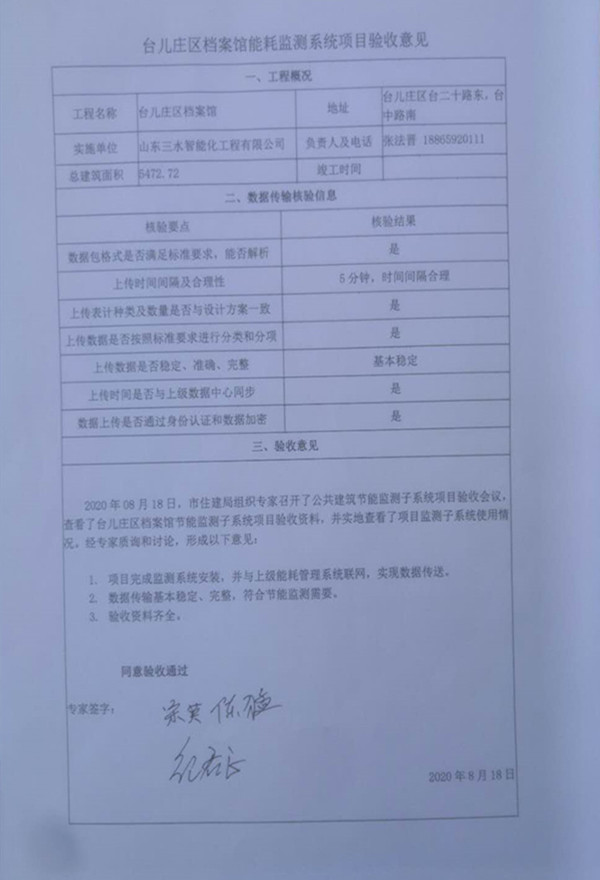 喜報(bào)！熱烈祝賀臺(tái)兒莊市民中心能耗監(jiān)測(cè)項(xiàng)目順利通過驗(yàn)收！(圖2)