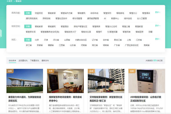 方快3的“看案例”，了解更多智能樓宇解決方案及成功案例！(圖1)